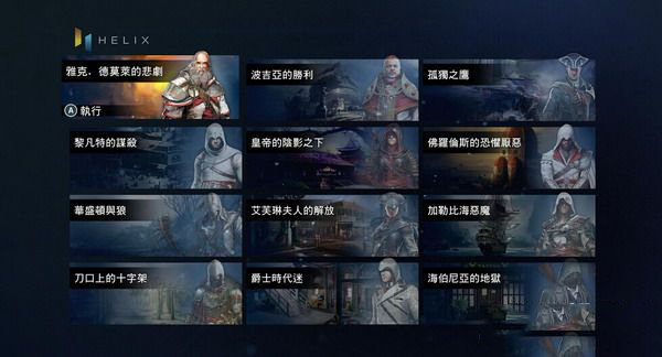 刺客信条3免uplay补丁