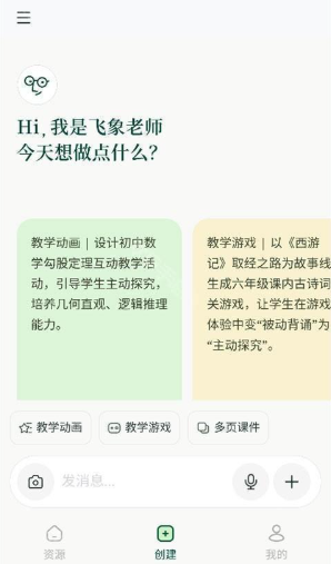 飞象老师最新版下载