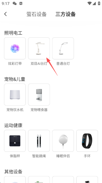 萤石云视频app
