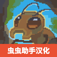 蚁群模拟器2汉化版官方正版v5.6.9