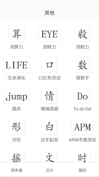 测手速app