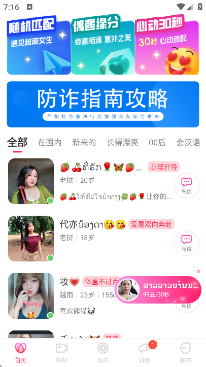 越情聊天app官方版 越情聊天app官方版