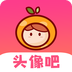 头像吧软件下载 v2.1.3安卓版