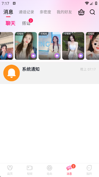 越情聊天app官方版 越情聊天app官方版