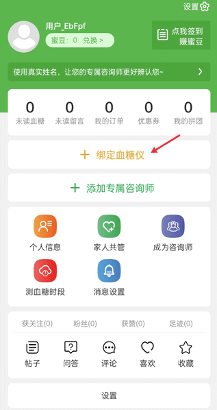 华益糖管家app下载手机版