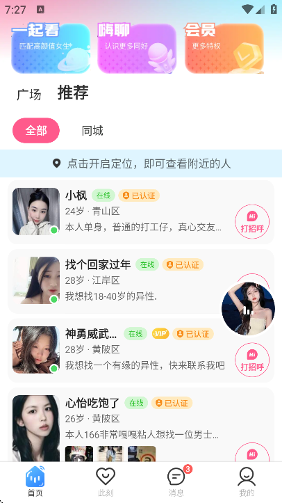 丝话app安卓版 丝话app安卓版