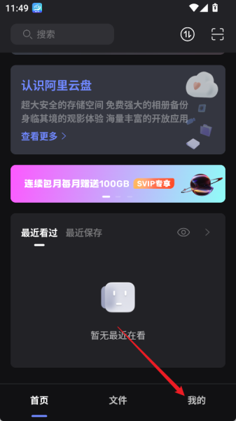 阿里云盘app
