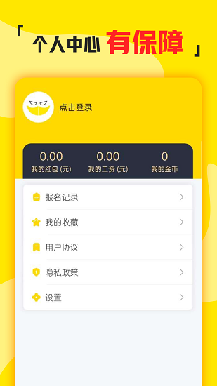 兼职侠app
