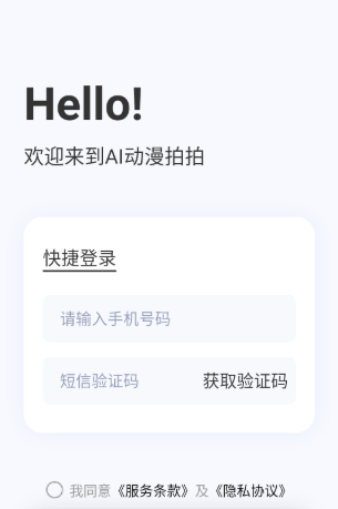 AI动漫拍拍安卓版下载 AI动漫拍拍安卓版下载