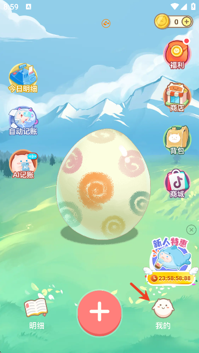 团团记账app官方下载