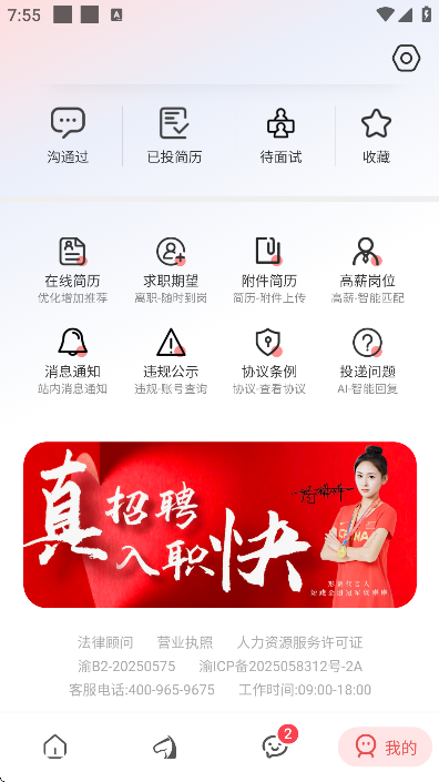 易直聘app下载安装 易直聘app下载安装