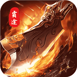 霸途传奇手机版安卓v1.0.1