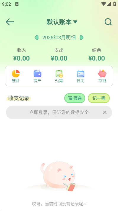 团团记账app官方下载