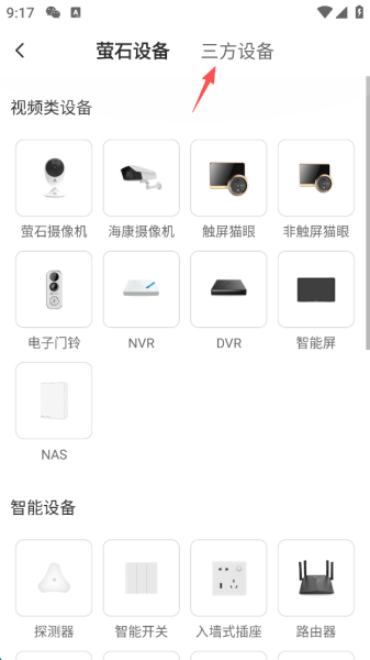萤石云视频app