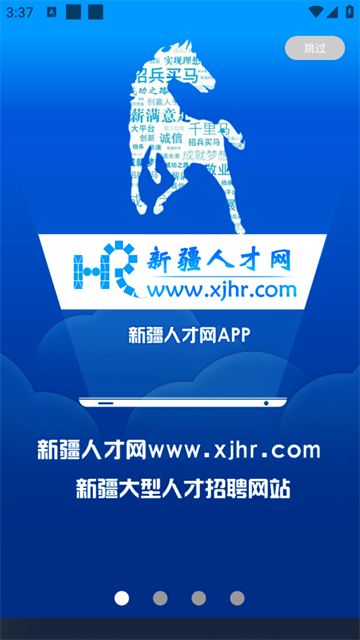 新疆人才网app 新疆人才网app