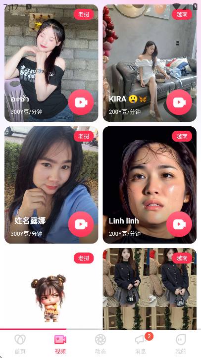 越情聊天app官方版 越情聊天app官方版