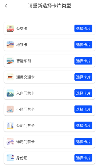 NFC门禁卡读卡器安卓版下载
