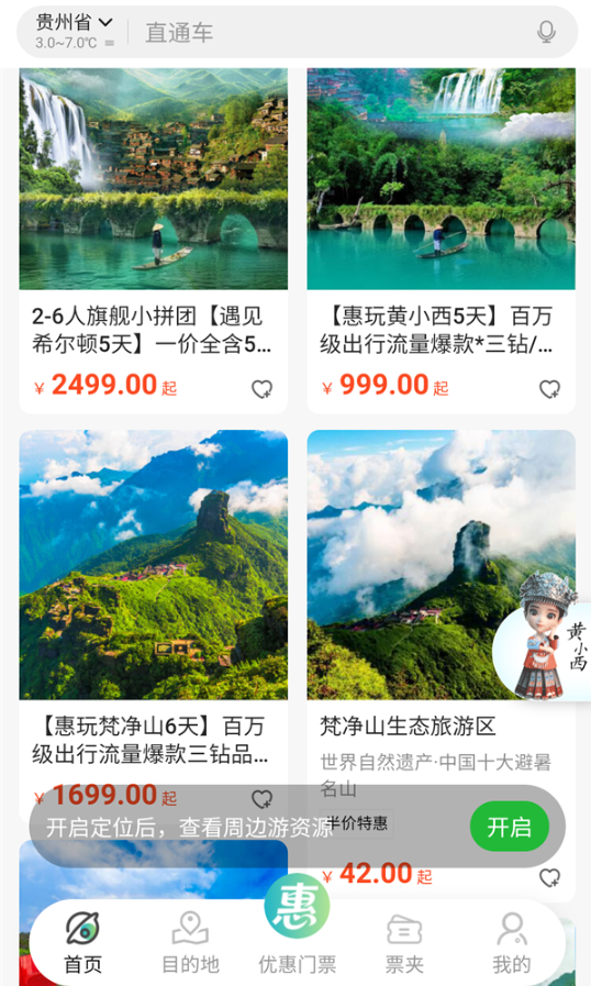 一码游贵州安卓版下载 一码游贵州安卓版下载