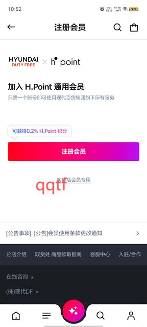现代免税店app官方版 现代免税店app官方版