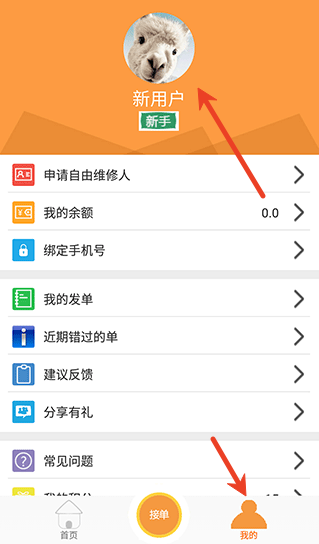 人人修app安卓版