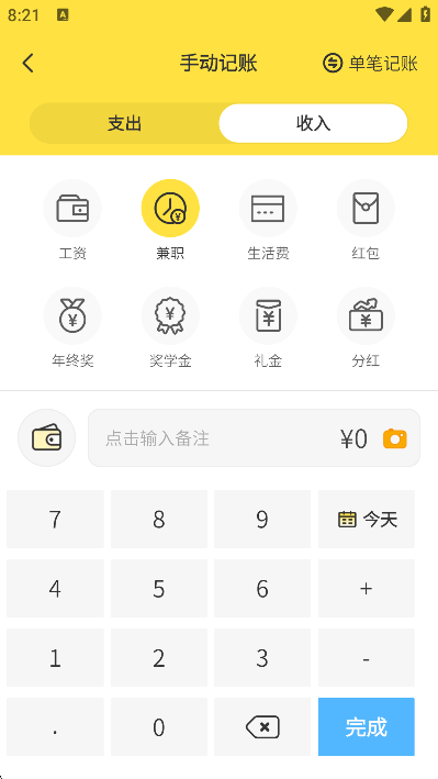 元元记账app最新版 元元记账app最新版