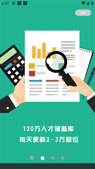 新疆人才网app 新疆人才网app