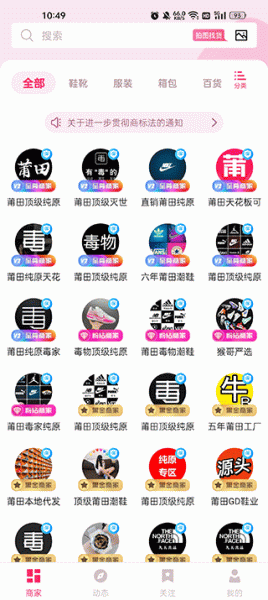 莆田鞋批发app