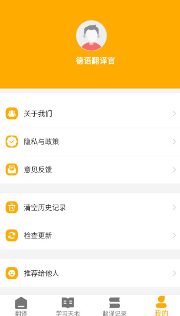 德语翻译官最新版下载 德语翻译官最新版下载
