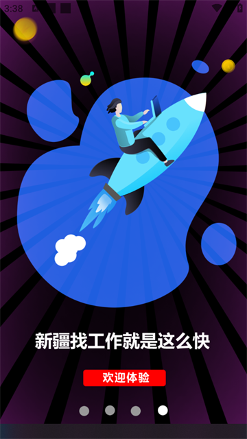 新疆人才网app 新疆人才网app