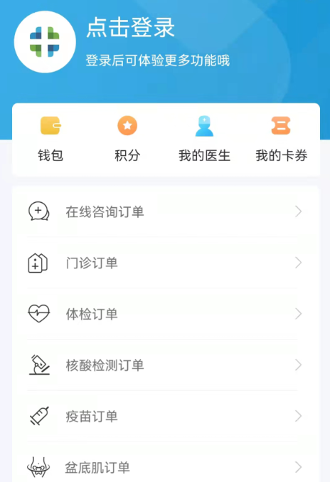 和谐医疗体检中心最新版下载