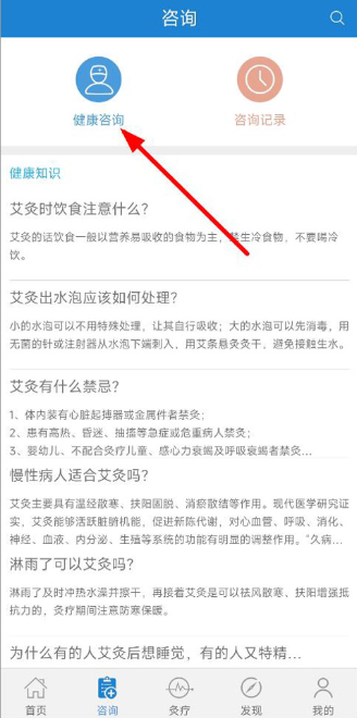 艾灸养生app下载安装手机版 艾灸养生app下载安装手机版
