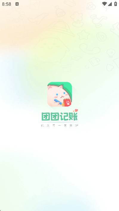 团团记账app官方下载