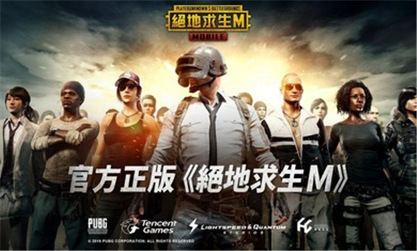 绝地求生(体验服)