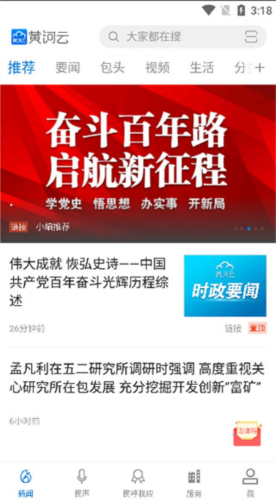黄河云app