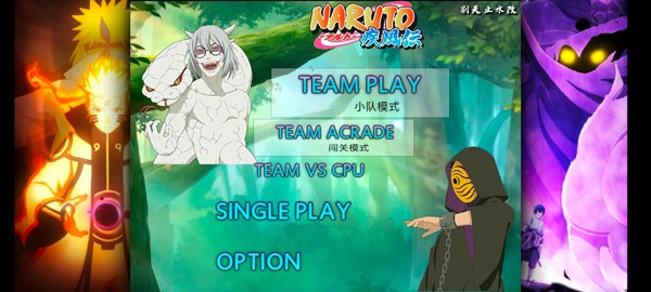 bvn别天止水改游戏图片4