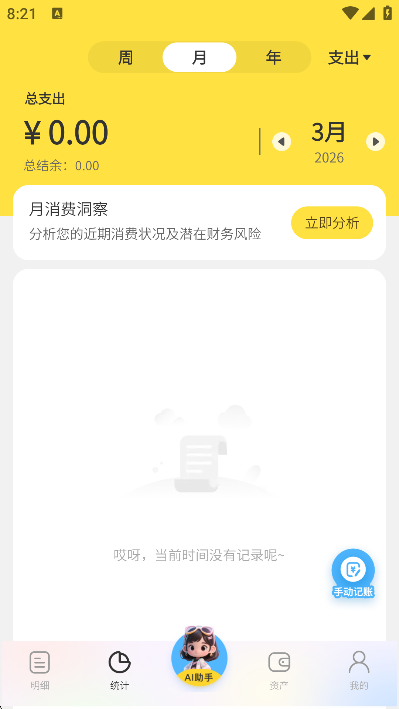 元元记账app最新版 元元记账app最新版