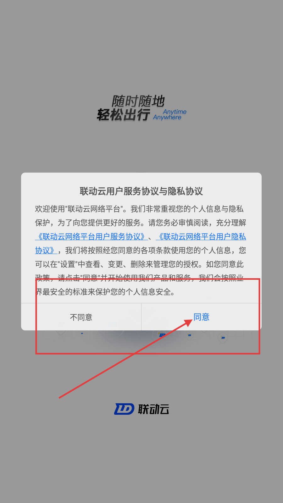 联动云租车官方版