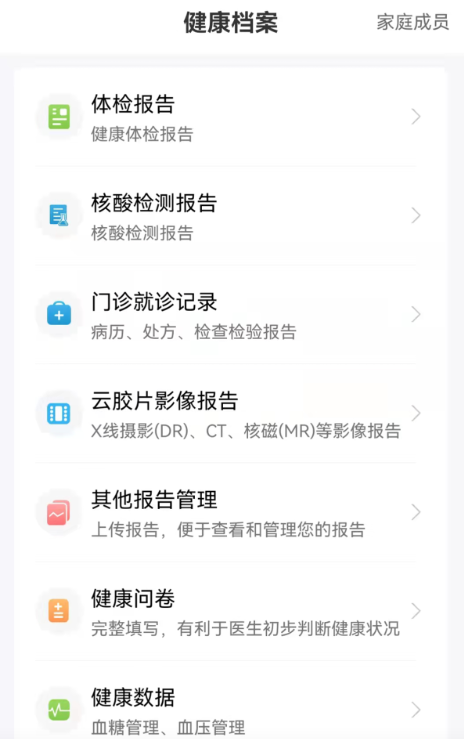 和谐医疗体检中心最新版下载