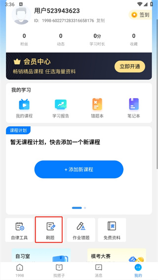 1998课堂官方版
