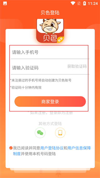 贝色商家