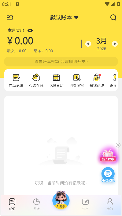 元元记账app最新版 元元记账app最新版