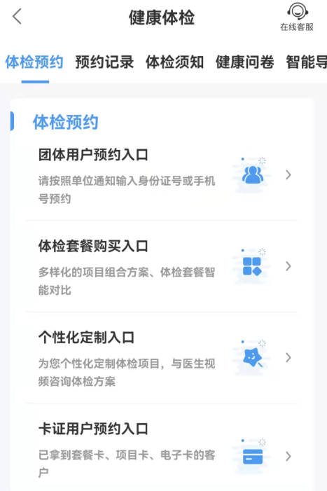 和谐医疗体检中心最新版下载