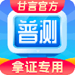 普通话水平测试app最新版下载 v2.2.4安卓版