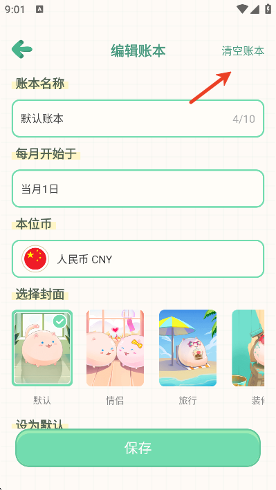 团团记账app官方下载