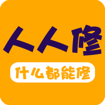 人人修app安卓版v2.9.6 官方版