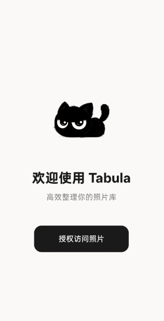 tabula安卓版下载 tabula安卓版下载