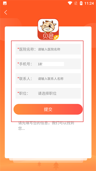 贝色商家