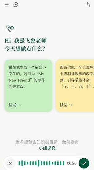 飞象老师最新版下载