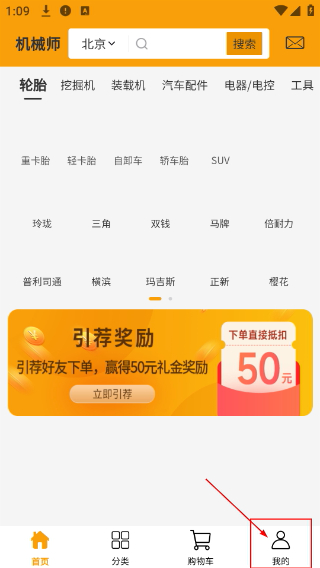 机械师
