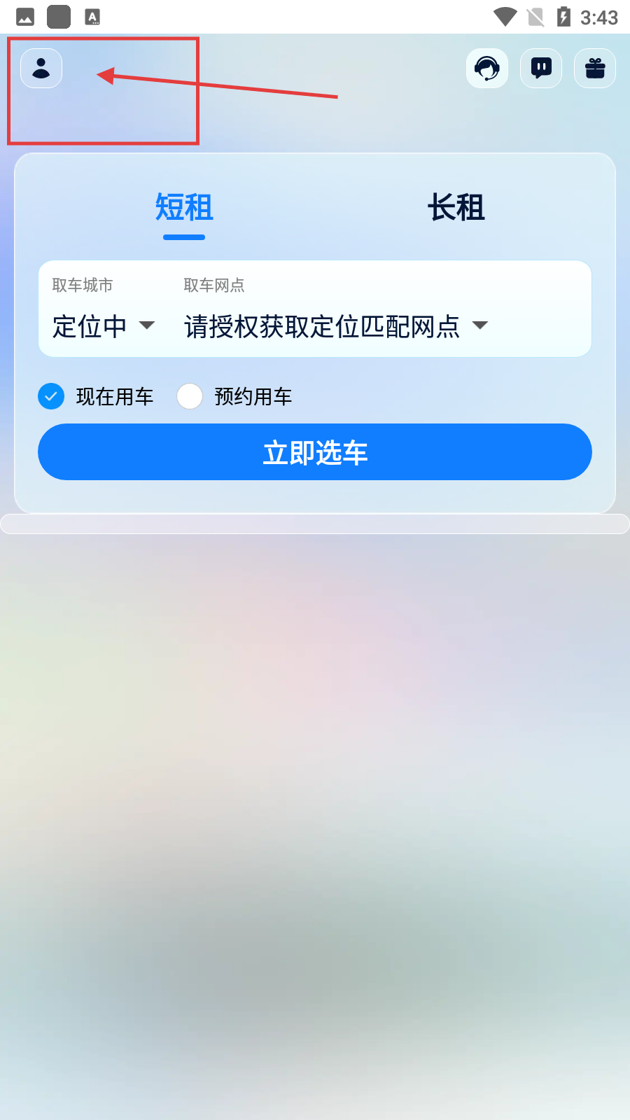 联动云租车官方版